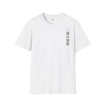 The Three Mythical Apparitions • T-Shirt