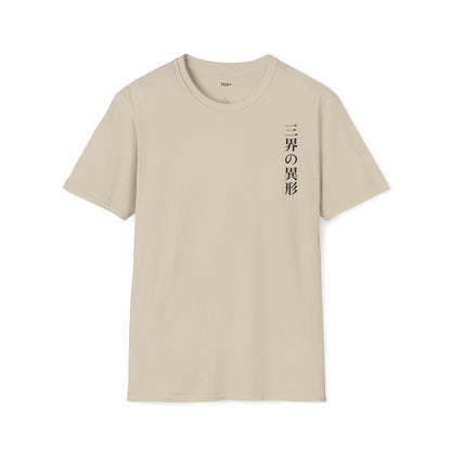 The Three Mythical Apparitions • T-Shirt